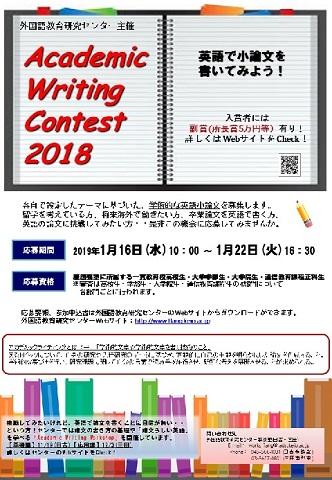 Academic writing contest 2018.jpg