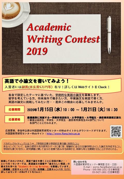 Academic writing contest 2019.jpg