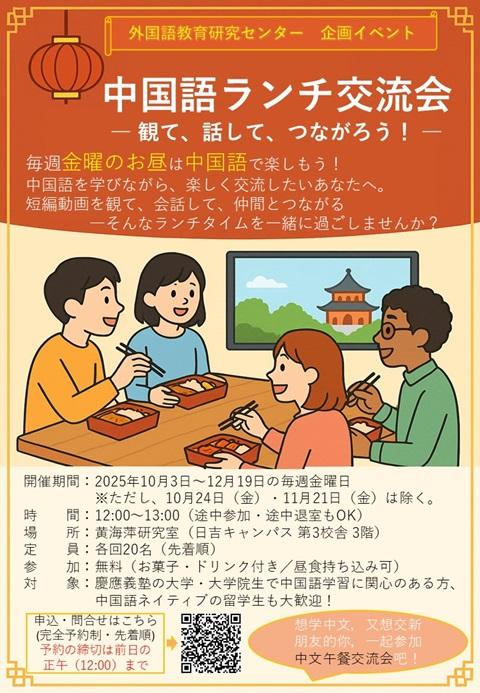 chinese_lunch_meeting