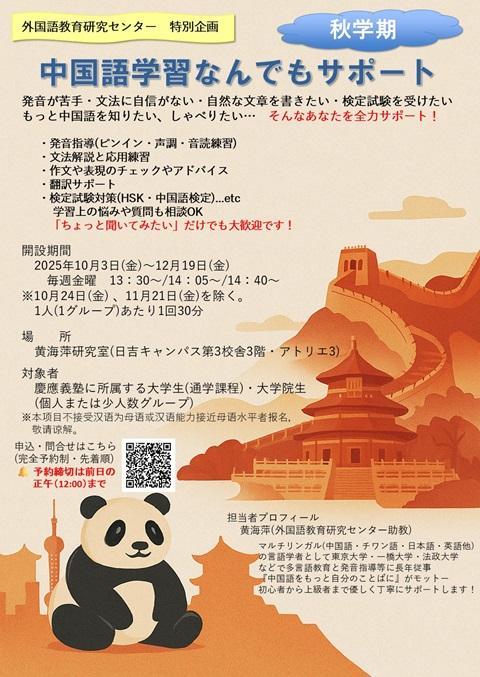 chinese_support